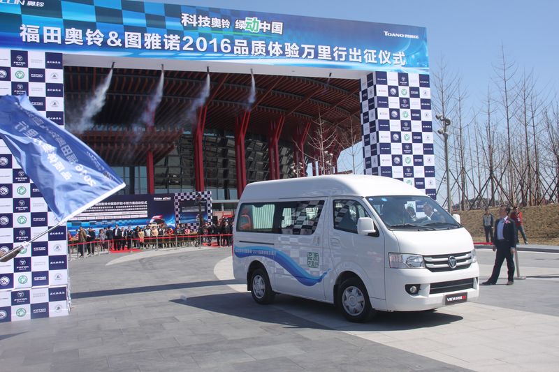 福田奧鈴&圖雅諾2016品質(zhì)體驗萬里行出征儀式