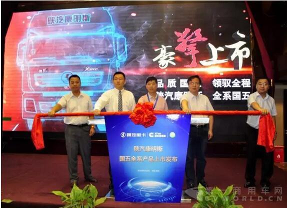 陜汽康明斯國五全系產(chǎn)品上市發(fā)布暨河南區(qū)域大型團(tuán)購會盛大舉行2.jpg