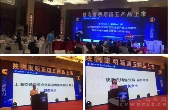 陜汽康明斯國(guó)五全系產(chǎn)品滬寧地區(qū)重磅發(fā)布.jpg