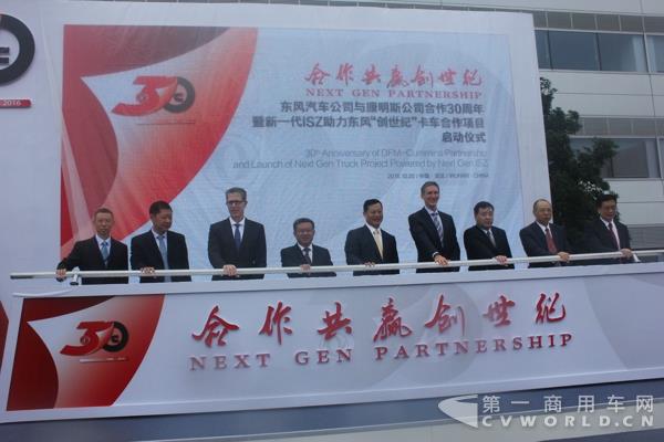 新一代ISZ助力東風“創(chuàng)世紀”卡車合作項目正式啟動.jpg