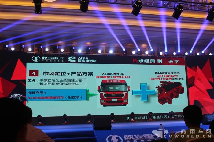 陜汽X3000康明斯財富版產品講解.jpg