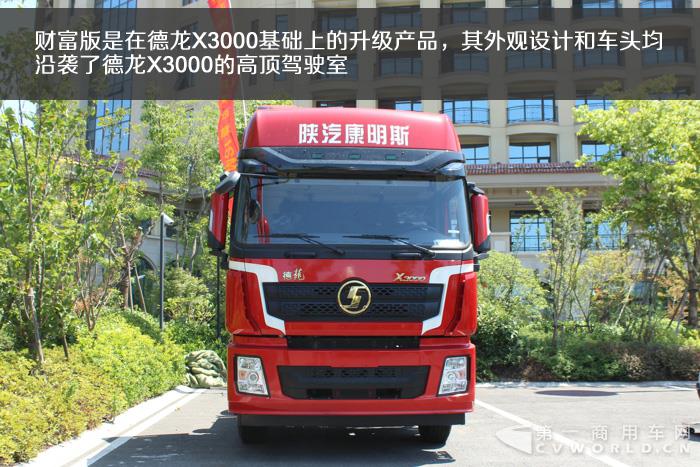 陜汽X3000康明斯財(cái)富版牽引車-1.jpg 拷貝.jpg