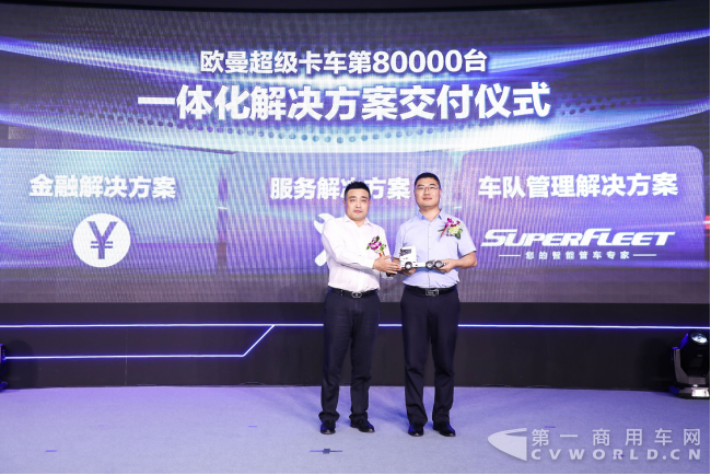 [新聞稿-配圖版]奏響產(chǎn)品、服務(wù)、價(jià)值升級(jí)三部曲 歐曼配裝福田康明斯X系列動(dòng)力新品上市3381.png