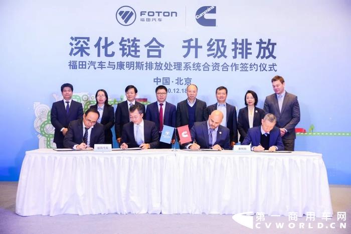 福田汽車(chē)與康明斯排放處理系統(tǒng)成立合資公司1.webp.jpg