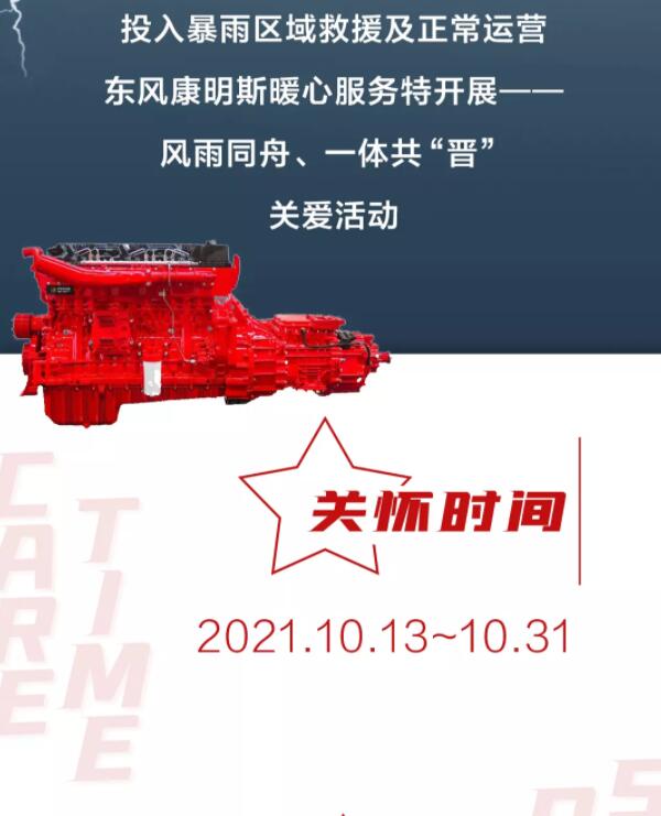 東風(fēng)康明斯開展暖心服務(wù)活動(dòng)2.jpg