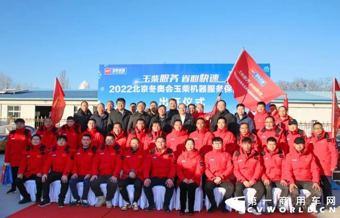玉柴產(chǎn)品與服務雙護航2022北京冬奧會3.webp.jpg