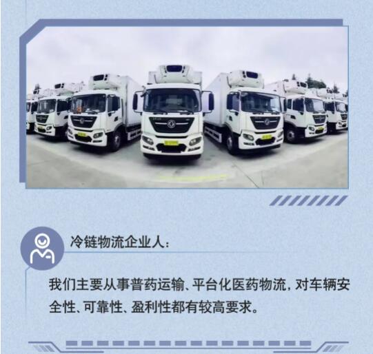 助力疫苗運(yùn)輸！30輛搭載康明斯4.5L國(guó)六動(dòng)力冷藏車(chē)成功交付.jpg