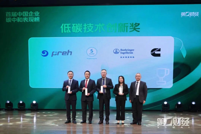 康明斯喜獲首屆中國(guó)企業(yè)碳中和表現(xiàn)榜「低碳技術(shù)創(chuàng)新獎(jiǎng)」2.jpg