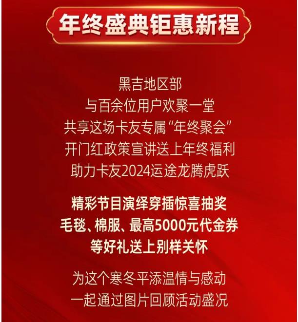 人氣爆棚！解放青汽新春樂購(gòu)會(huì)首彈在吉林德惠隆重啟動(dòng)2.jpg