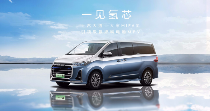 上汽大通MAXUS氫能、純電雙線發(fā)力，大家MIFA氫、大家9、大家5攜手亮相.png