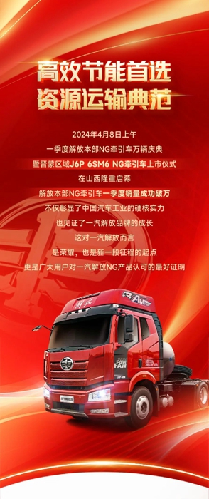 一汽解放營銷總部副總經(jīng)理、本部中重型車銷售公司總經(jīng)理張繼偉、本部中重型車銷售公司晉蒙地區(qū)部總經(jīng)理邱愷、晉蒙地區(qū)部商會會長李曙光等多位領導嘉賓蒞臨現(xiàn)場，與來賓及媒體一同見證這一榮耀時刻