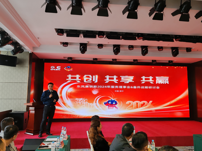 東風(fēng)康明斯2024年服務(wù)理事會(huì)暨備件戰(zhàn)略研討會(huì)順利召開2.png
