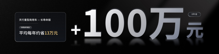 寧德時(shí)代發(fā)布天行系列電池，開啟純電重型商用車全場景時(shí)代3.png