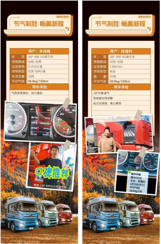 用戶熱評(píng)解放J6P NG牽引車(chē)3.png