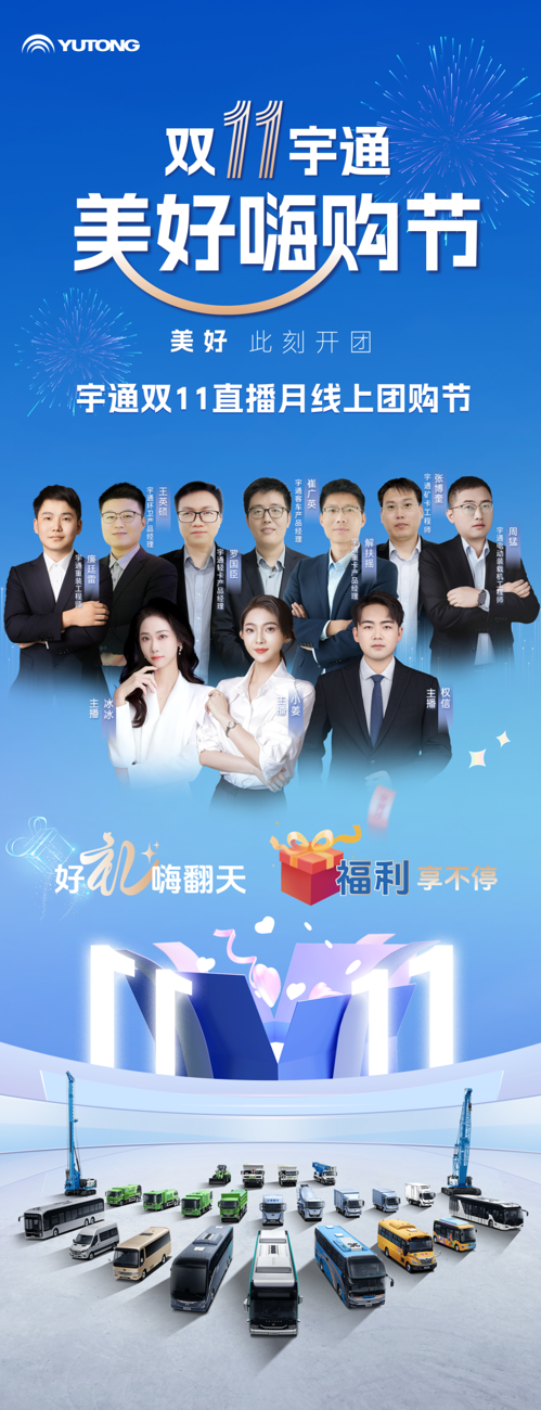 激發(fā)新活力！重塑新體驗！宇通直播月曝光1000萬+！1.png