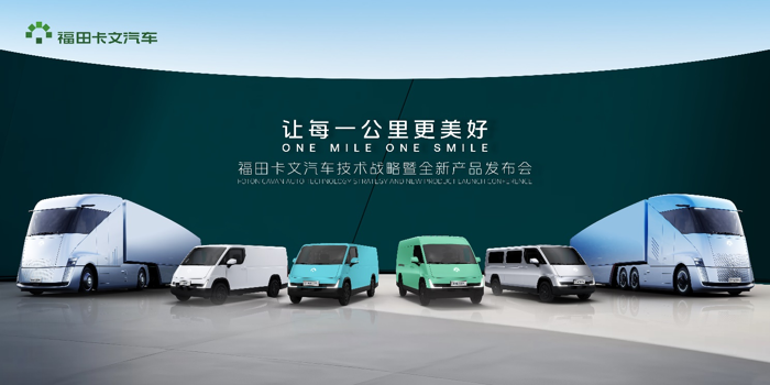 福田汽車連續(xù) 20 年登頂商用車銷量榜首6.png