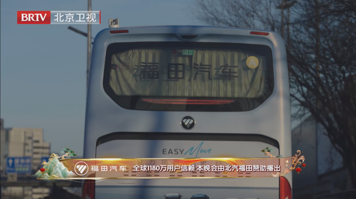 福田歐輝亮相北京春晚! 向世界彰顯中國客車品質(zhì)與魅力！4.png