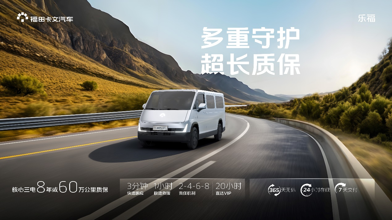 續(xù)航460公里“全能王”福田卡文樂福引領(lǐng)Van類乘商并舉3.png
