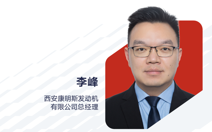 李峰出任西安康明斯發(fā)動機有限公司總經(jīng)理1.png