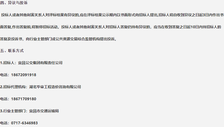 9月26日，宜昌公交集團有限責任公司2025年22臺18米新能源公交車采購項目中標候選人公示發(fā)布。公告顯示，中標候選人第一名為比亞迪汽車工業(yè)有限公司，投標報價為5906.56萬元。