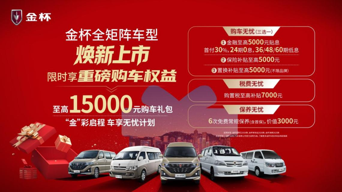 金杯品牌日煥新啟幕 五款新車7.69萬元起重磅出擊7.png