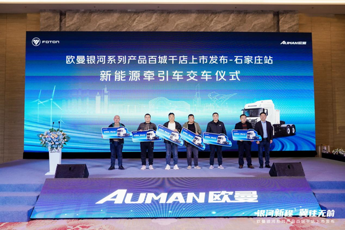 歐曼銀河新能源重卡石家莊上市5.png