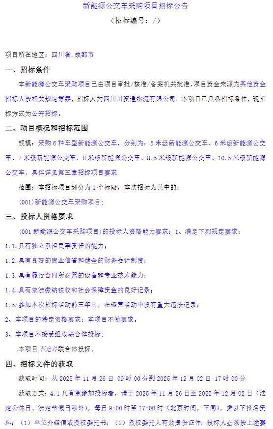 新能源公交車1.png