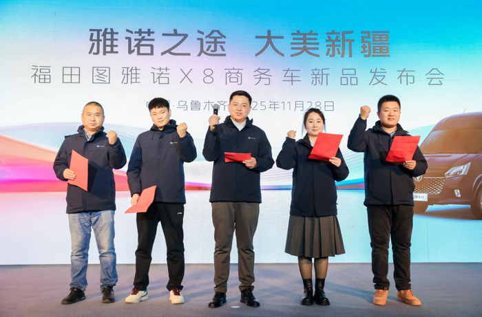 福田圖雅諾X8商務(wù)車新品發(fā)布會圓滿舉行6.png