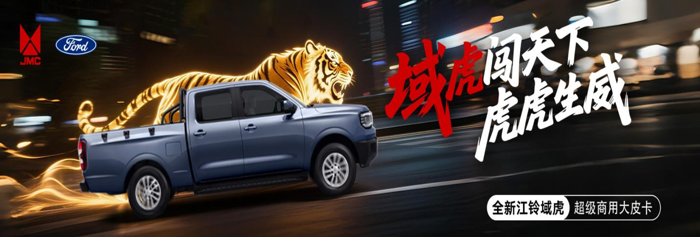 江鈴域虎：超級(jí)商用大皮卡，面子里子全拿捏！.png