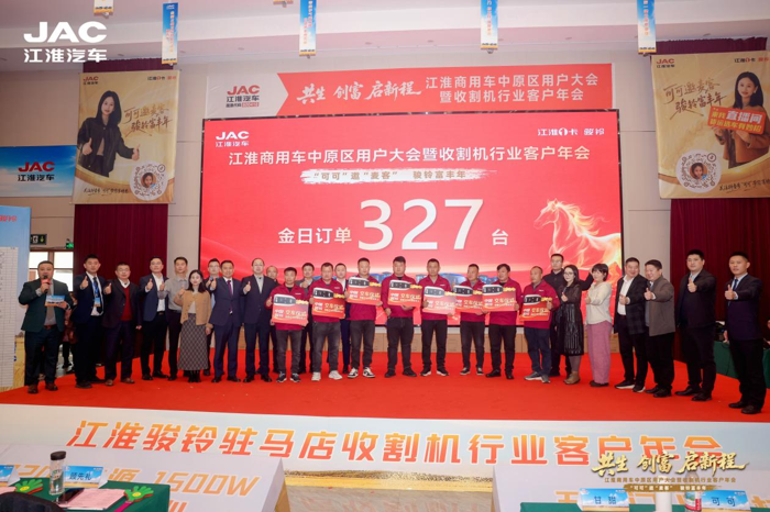 訂車327臺(tái)！江淮1卡攜手天中麥客，共生創(chuàng)富啟新程2.png