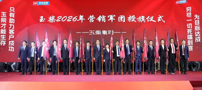 擎動(dòng)新山海 誓奪新目標(biāo)——玉柴營(yíng)銷將士英勇出征！1.jpg