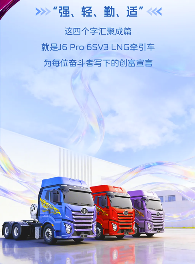一看就是J6 Pro 6SV3 LNG牽引車(chē)留下的！10.png