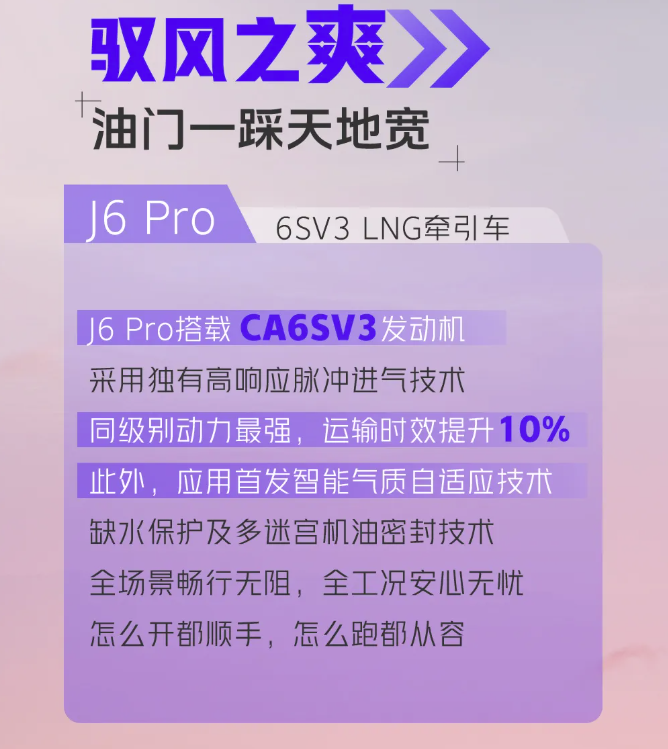 J6 Pro 6SV3 LNG牽引車3.png