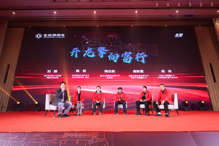 東風(fēng)天龍新KL上市發(fā)布5.png