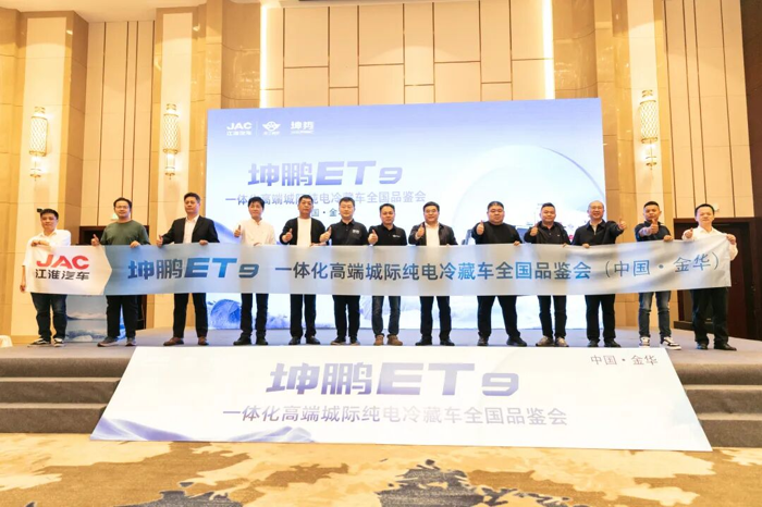江淮坤鵬ET9全國(guó)品鑒會(huì)金華舉辦.png