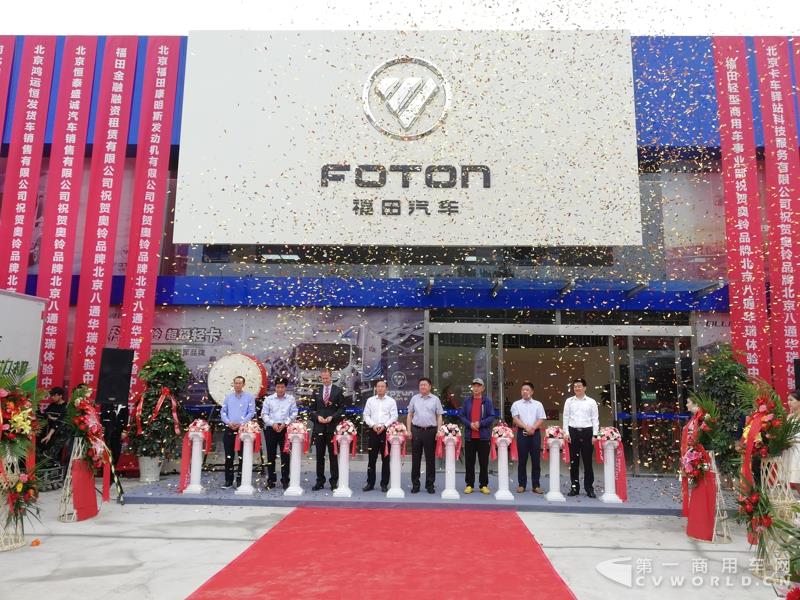福田奧鈴速運(yùn)價(jià)值客戶交車儀式暨奧鈴品牌（北京）體驗(yàn)中心開業(yè)典禮
