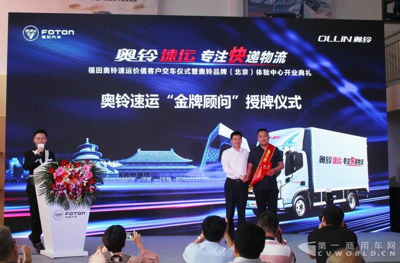 奧鈴速運(yùn)“金牌顧問”授牌儀式