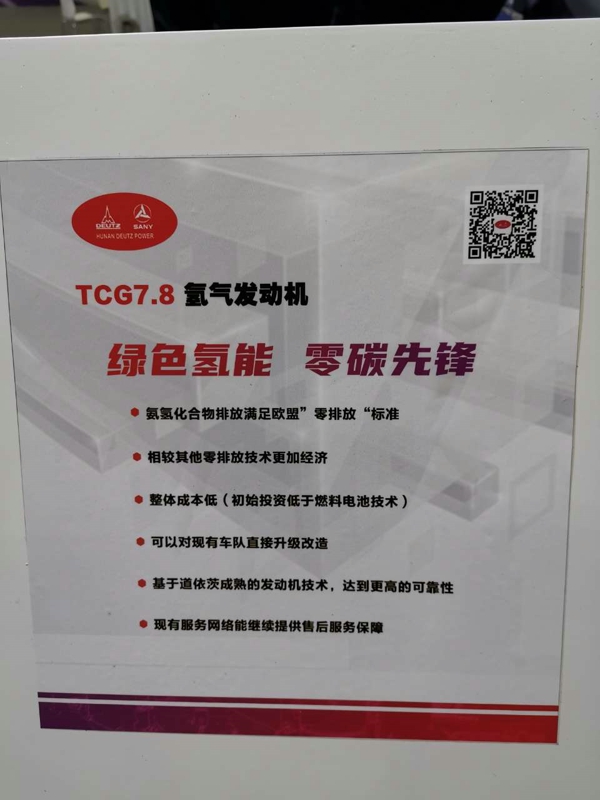 道依茨TCG7.8氫氣發(fā)動機(jī)