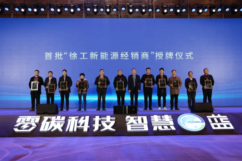 徐工集團(tuán)副總經(jīng)理、汽車(chē)事業(yè)部黨委書(shū)記、總經(jīng)理羅東海為首批“徐工新能源經(jīng)銷(xiāo)商”授牌